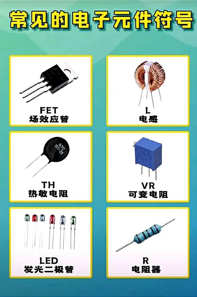 电子元器件的奇妙世界 我的抖音生活日记